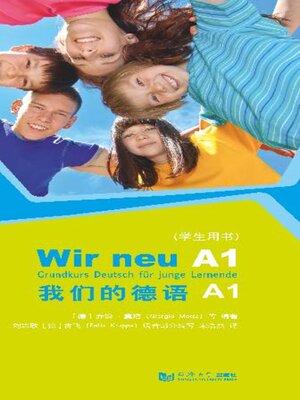 cover image of 我们的德语